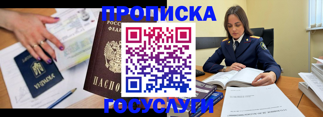 прописка для школы в Угличе