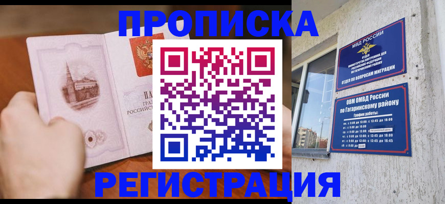 прописка гарантия в Угличе
