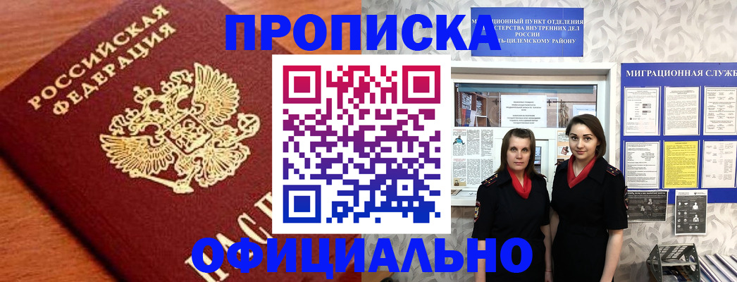 прописка законно в Угличе